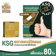 [KSG Official] KSG PLAST - Clear Plastic Bandage พลาสเตอร์ แบบพลาสติก สีใส
