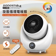 [特價]日本 SONGEN 松井 3D旋風循環冷暖兩用電暖扇/暖氣機/電暖器/循環扇 SG-206ACW