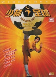 少林足球 Shaolin Soccer 10分鐘加長版 DVD 趙薇 吳孟達 周星馳 Stephen Chow 全新 未拆封 NEW