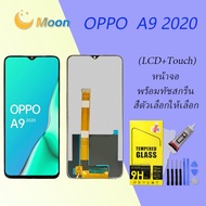 หน้าจอ oppo A9 (2020) หน้าจอ LCD พร้อมทัชสกรีน ออปโป้ A9(2020) Screen Display Touch Panel For oppo A