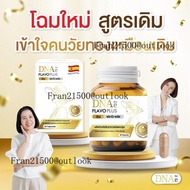 ส่วนลดสุดคุ้ม1 ขวด ดีเน่ ฟลาโวพลัส DNAe Flavoplus ผลิตภัณฑ์เสริมอาหารชนิดแคปซูล มีสารสกัดถั่วเหลืองจ