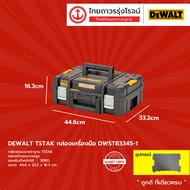 DEWALT กล่องเครื่องมือ T STAK รุ่น DWST83344-1  DWST83346-1  DWST83345-1  DWST83294-1 (***กล่องเปล่า