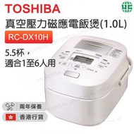 東芝 - RC-DX10H 真空壓力磁應電飯煲 白色(1.0公升)【香港行貨】