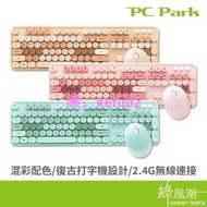 PC Park D300 無線鍵鼠組 復古打字機設計 2.4G無線 USB接收器 復古鍵盤 倉頡注音大易 粉 綠 棕
