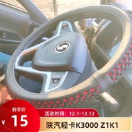 Automobile X9E9X3X6 Delong Z1 K1 G1 X1 K3000 Light Truck Steering Wheel Cover Grip Cover