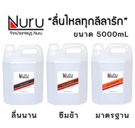 Nuru Gel เจลหล่อลื่น นูรุเจล AV สุดยอดเจลหล่อลื่นจากหนัง AV ญี่ปุ่น  นุรุเจล [ขนาด 5000ml]