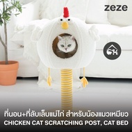 [มาใหม่!][พร้อมส่ง!] ZEZE ที่นอน+ที่ลับเล็บแม่ไก่ สำหรับน้องแมวเหมียว  Chicken Cat Scratching Post C
