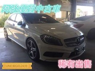 A250 少跑 全額貸 免頭款 低利率 FB:阿強優質中古車