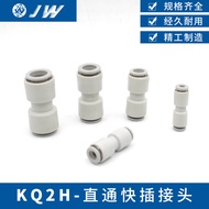 JW Plastic Straight Quick Plug Connector KQ2H04-00/06-00/08-00/10-00/12-00/16-00