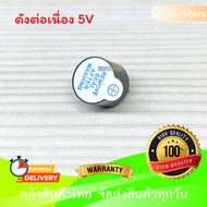 ลำโพง บัซเซอร์ Buzzer 3v 5v 12v 3-24v สัญญาณเตือนภัย ออดไฟฟ้า