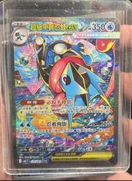 Pokemon Card - Super Mega Greninja EX_ PTCG 繁中 超級甲賀忍蛙ex SAR