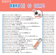 【当天发货】已整理好--GQ013--欧美怀旧(2) thumb flash drive pendrive original usb歌曲dj otg usb type c mp3 songs usb
