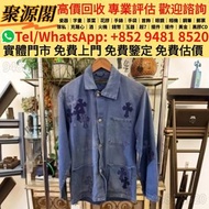 香港多間檔口  免費上門 求   名牌衣服 外套 牛仔褲 背心 長褲 衛衣 克羅心 服裝 上衣  等等