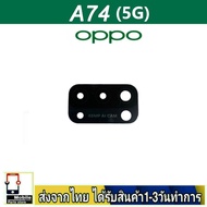 Rear camera lens Glass OPPO A74/5G Model A74(5G)
