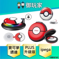 [Yu Player] Pokemon GO Plus+Pokémon Ball Merchandise ipega 7/14 Release Pokemon Go Plus Plus