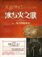 7048.冰與火之歌2‧卷一：權力的遊戲(中)（簡體書）