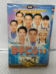 頁(WV-7)(包平郵費）妙手仁心 I-2部dvd