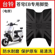 Tailing Sky eb Foot Mat Battery Car Foot Mat X9JX