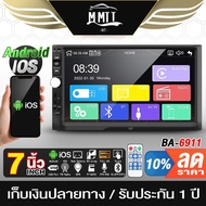 MT จอติดรถยนต์ 7 นิ้ว 2DIN BA-6911 จอ2DINมิลเลอร์ลิ้งค์ ขนาด7นิ้ว รองรับAndroid / Apple บลูทูธในตัว วิทยุติดรถยนต์