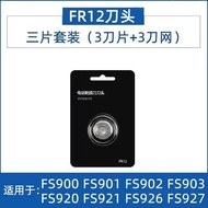 飞科剃须男头片3头电动刮胡FS901 903 925 FS927配FR12Flyco men’s shaver, 3-head electric razor FS20260719