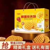 [Exquisite Gift Box] New Waffle Egg Snacks Gift Gift Box Mid-Autumn Festival Gift Box Stocking New Y
