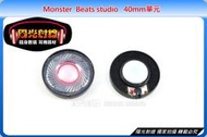 【陽光射線】耳機維修DIY聖品40MM耳機單元耳機單體耳機喇吧~應用於Monster beats studio~&amp;lt;直購價為一對&amp;gt;,可代換修