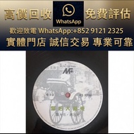 實體門市 全港澳免費上門：羅大佑 蔣志光 皇后大道中 白版 45RPM 八九十年代 舊唱片 黑膠唱片 中英文唱碟 CD 卡式帶 鄧麗君、張國榮、齊秦、陳百強、譚詠麟、陳慧嫻、張學友、林憶蓮、林子祥、甄