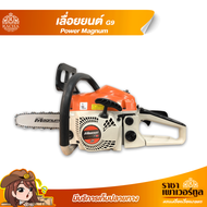 POWER MAGNUM เลื่อยยนต์ บาร์และโซ่ 11.5นิ้ว เครื่องตัดไม้ เลื่อยตัดไม้ แถมอุปกรณ์ครบชุดพร้อมใช้งาน