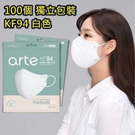 arte - [100個] 韓國【KF94】立體 四層防護口罩 - 白色 (獨立包裝) 平行進口