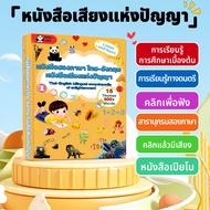 หนังสือเด็ก หนังสือพูดได้ ไทย-อังกฤษ 15 หัวข้อ นิทานอีสปก่อนนอน หนังสือเสียงปฐมวัย ความรู้ทั่วไป หนั