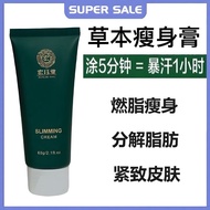 HJT宏珏堂 - 草本瘦身膏HJT Body Slimming Cream