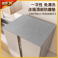 [Ready Stock] 5-Piece Set Disposable Refrigerator Anti-dust Pad No-Clean 60x90cm Freely Cut Refriger
