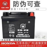 HONDA本田野狼125旗御領御鋒朗朗格原廠專用蓄電池起動電瓶電池7Ah