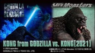 (PRE ORDER預訂) MegaHouse UA Monsters 金剛 (哥斯拉VS金剛2021 Ver) ~ MegaHouse Ultimate Article (Godzilla vs. 