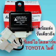 รีเลย์สตาร์ทไมตี้ โอโตสตาร์ท TOYOTA MTX  2L แบบมีสาย โอโตช่วยสตาร์ท ตรงรุ่น โตโยต้า ไมตี้ สะดวก เปลี่ยนง่าย  STR-504 12.v  มีสาย New-F.J แท้ พร้อมส่ง