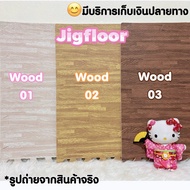 Jigfloor แผ่นโฟมรองคลาน แผ่นโฟมจิ๊กซอว์ปูพื้นกันกระแทก แผ่นยางปูพื้น แผ่นรองคลาน แผ่นยางรองคลาน แผ่น