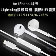 線控耳機 適用 iPhone 12 11 X 8 7 6 耳機 可用於 iPhone iPad 線控 麥克風 耳機