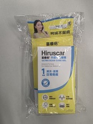 喜療疤 除疤膏 Hiruscar