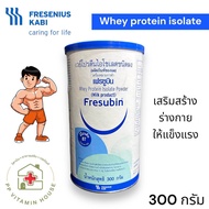 Fresubin Whey Protein Isolate เฟรซูบิน เวย์โปรตีน ไอโซเลต 300g (ผลิตภัณฑ์จากนม) เพิ่มกล้ามเนื้อและน้ำหนัก