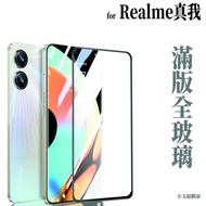 Suitable For Realme Full Version Glass Sticker 14 13 12 11 10 9 8 6 7 5 C61 C51 GT XT Pro 50i