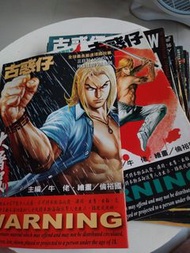 古惑仔漫畫
