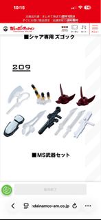 Gashapon Ensemble MS 武器套裝 29