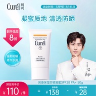 珂润（Curel）润浸保湿防晒凝蜜50g SPF28 PA+ 敏感肌适用女神节礼物送女友