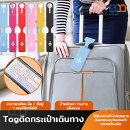 RAINBEAU แท็กกระเป๋าเดินทาง ป้ายห้อย กระเป๋าเดินทาง พวงกุญแจป้ายชื่อ Luggage Tag สำหรับท่องเที่ยว travel
