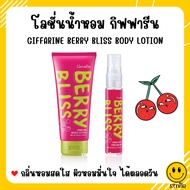 GIFFARINE BERRY BLISS PERFUME BODY Lotion HAIR & MIST