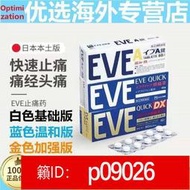 【益和堂】【原裝】白兔止痛EVE止疼片日本進口頭痛緩解神經性頭疼牙痛生理痛經