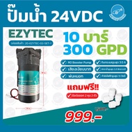 ปั๊มน้ำ24V เครื่องพ่นหมอก เครื่องกรองน้ำro 300g รุ่น SMITH-02 10.3 บาร์  EZYTEC-02 300G แรงดัน 10.3 