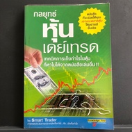 Book: Day Trade Stock Strategy