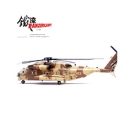 GMR Hobby GM1 HC8 HH Iron Flow No. 14060PC70 CH-53E Super Horse-70 Wolf Squadron Storm Operation 199