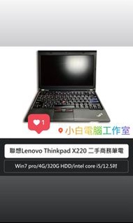 聯想 LENOVO THINK X220 WIN7 PRO I5處理器